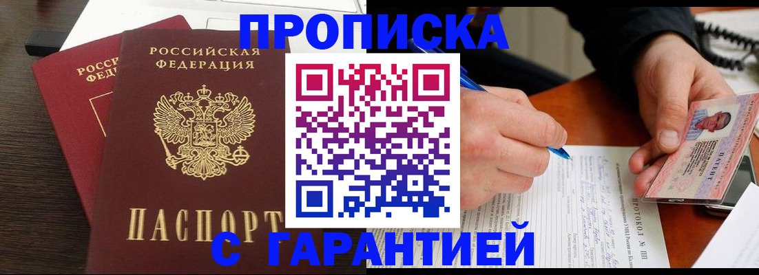 прописка в Гудермесе