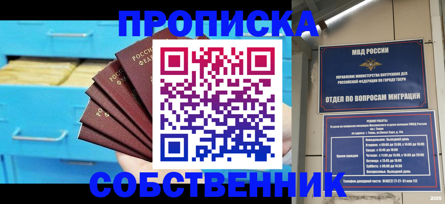 прописка 2025 в Гудермесе